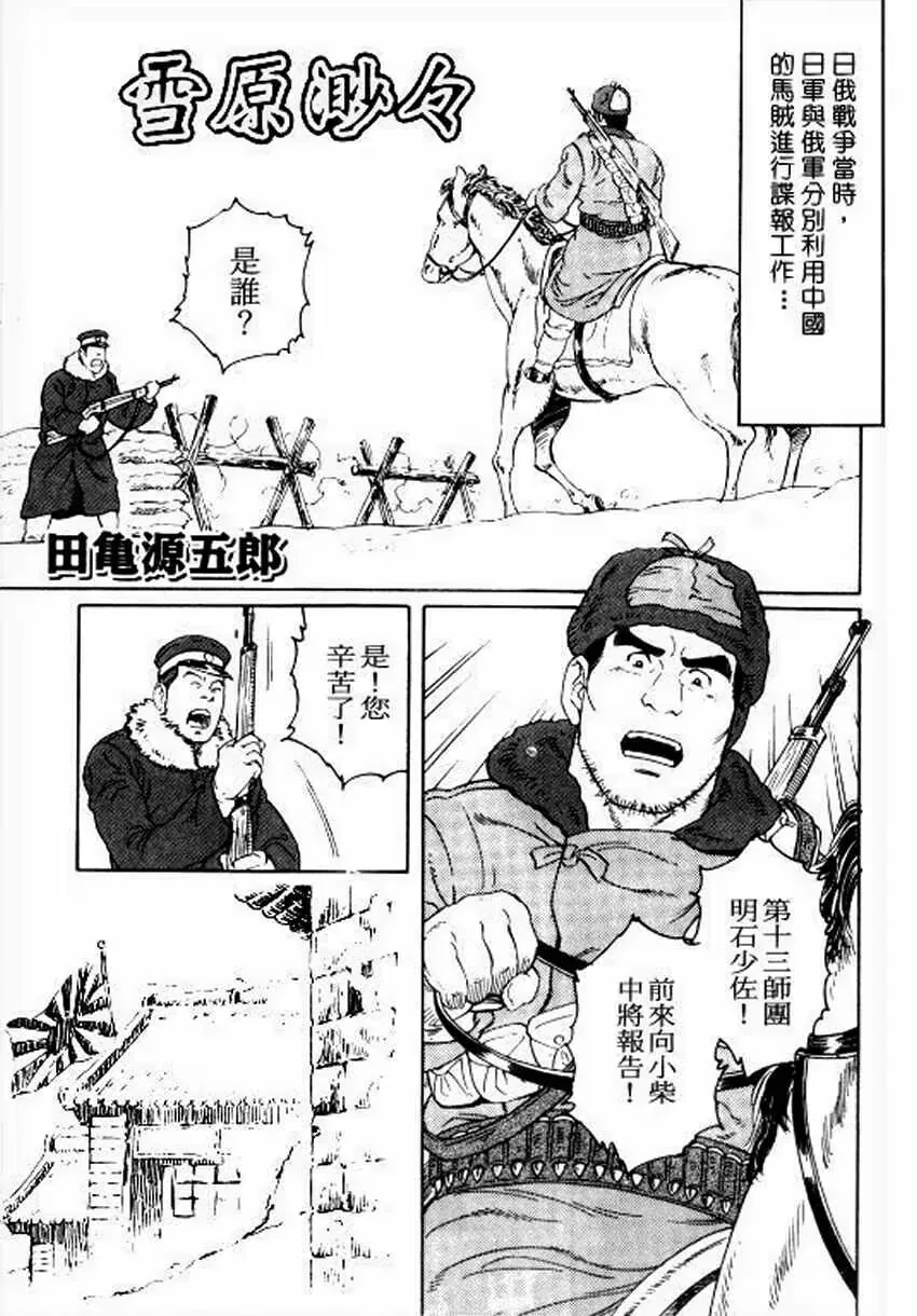 러일전쟁을 다룬 만화