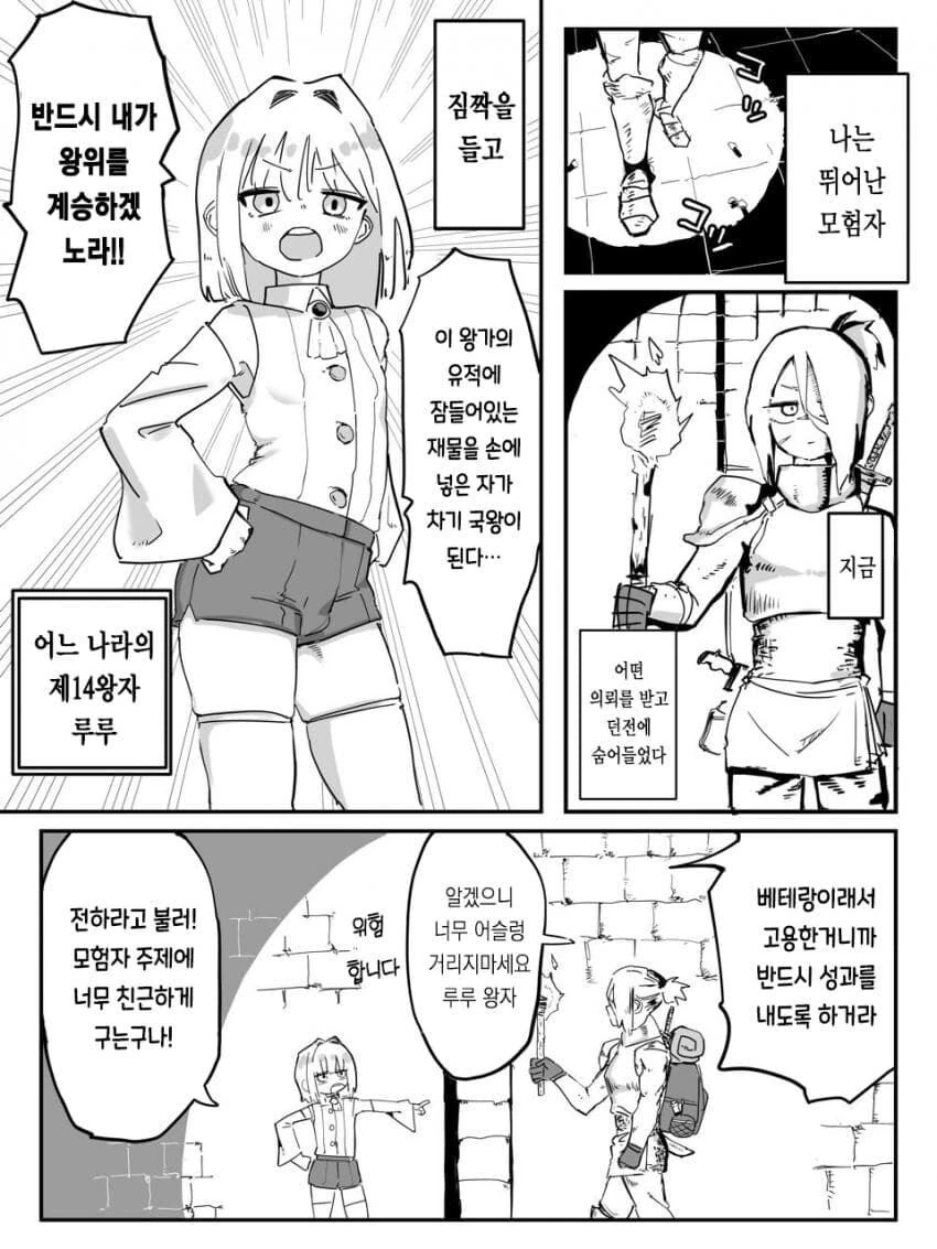 호모) 왕위 계승에 도전하는 왕자.manhwa