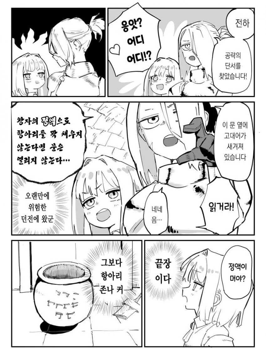 호모) 왕위 계승에 도전하는 왕자.manhwa - 이미지 2