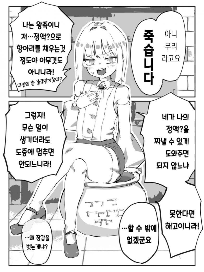 호모) 왕위 계승에 도전하는 왕자.manhwa - 이미지 3