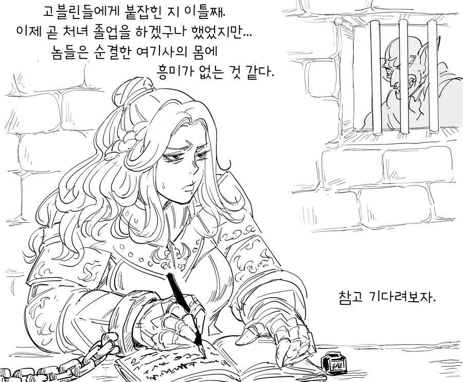 만화) 어느 여기사는 조상님을 죽이고싶다.재업