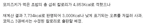 공식 표기 오류로 사과한 폭식 너무 좋아 모치즈키양 - 이미지 3