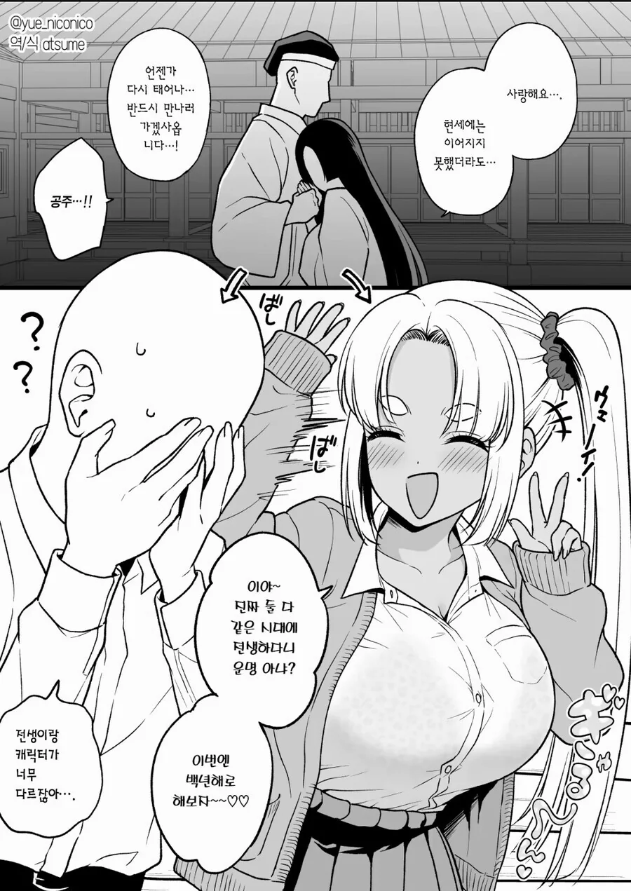 전생의 공주가 갸루로 환생한 manga 블랙 버젼 화이트 버젼
