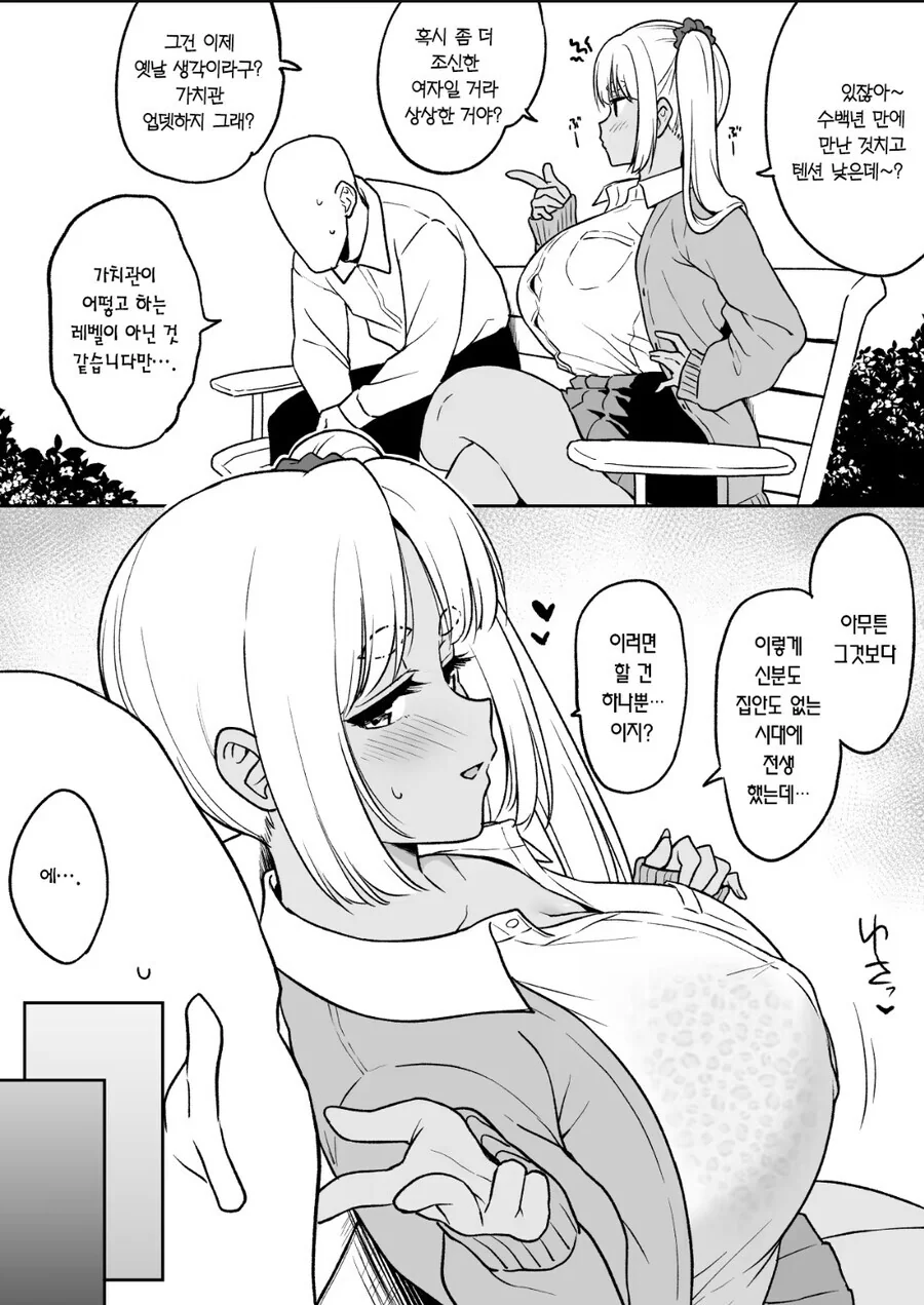 전생의 공주가 갸루로 환생한 manga 블랙 버젼 화이트 버젼 - 이미지 2