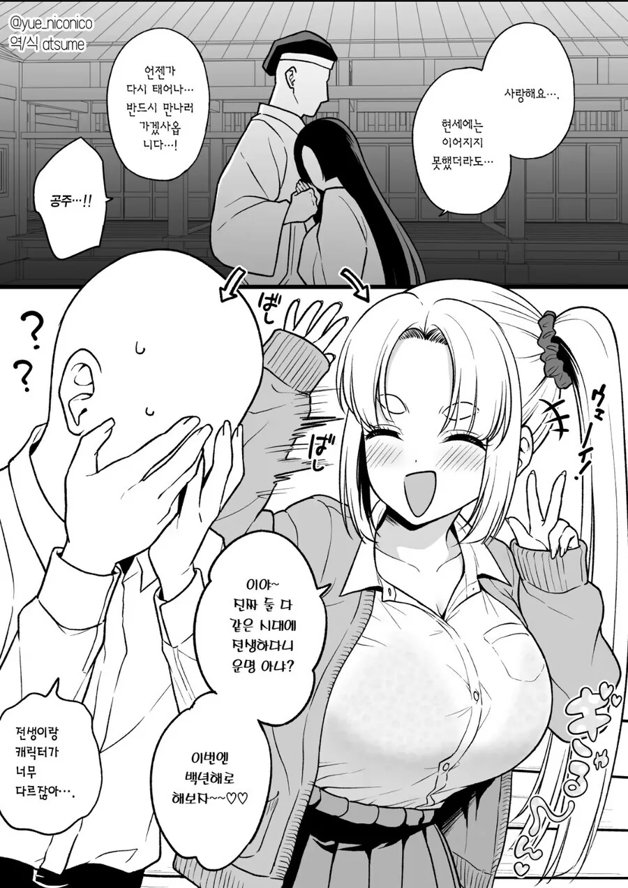 전생의 공주가 갸루로 환생한 manga 블랙 버젼 화이트 버젼 - 이미지 3