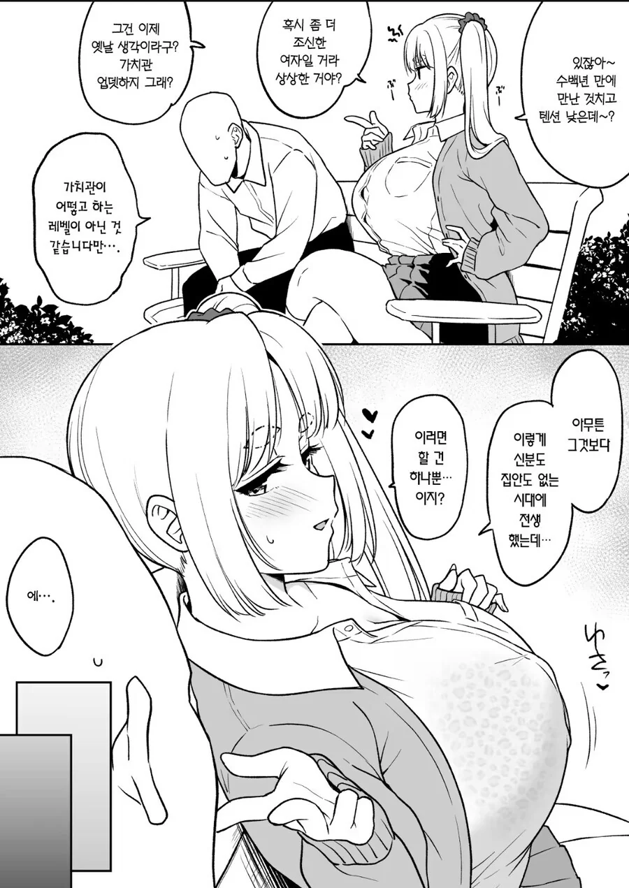 전생의 공주가 갸루로 환생한 manga 블랙 버젼 화이트 버젼 - 이미지 4