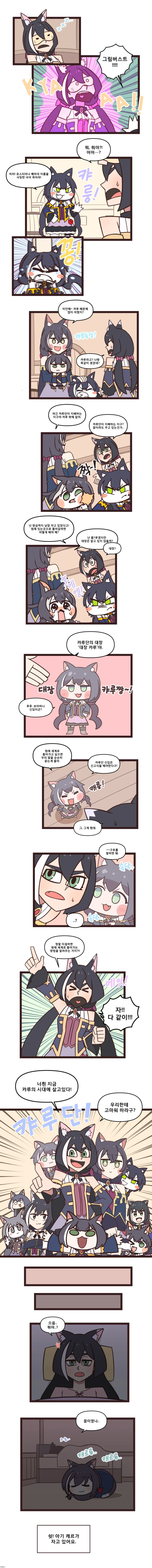 캬루들이 많은 장면
