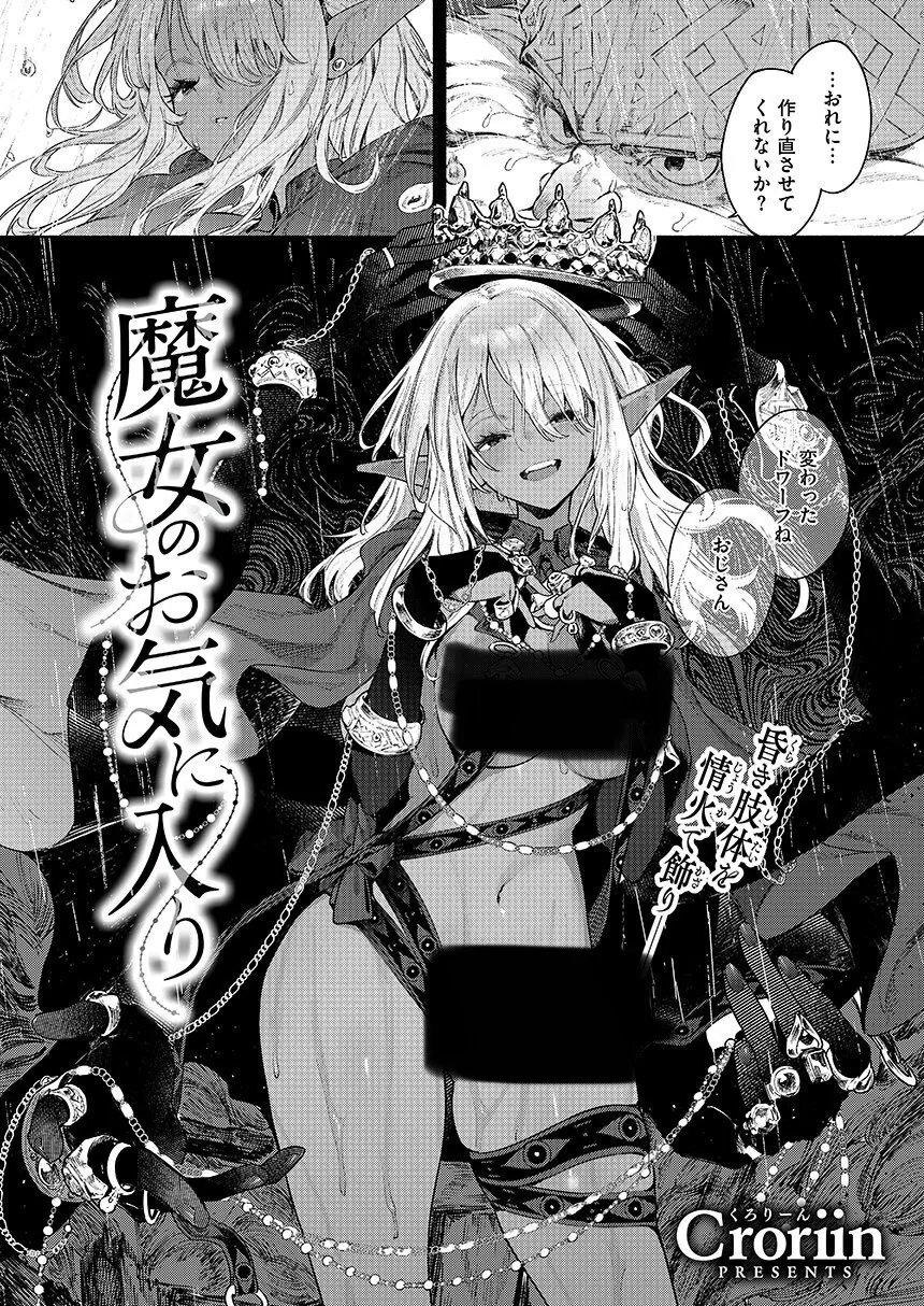 이종족 전문작가 Croriin 신작.manhwa