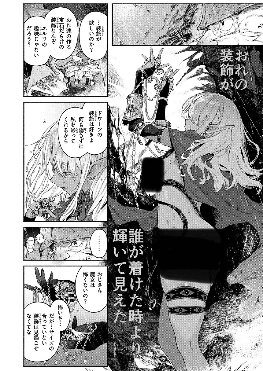 이종족 전문작가 Croriin 신작.manhwa - 이미지 2