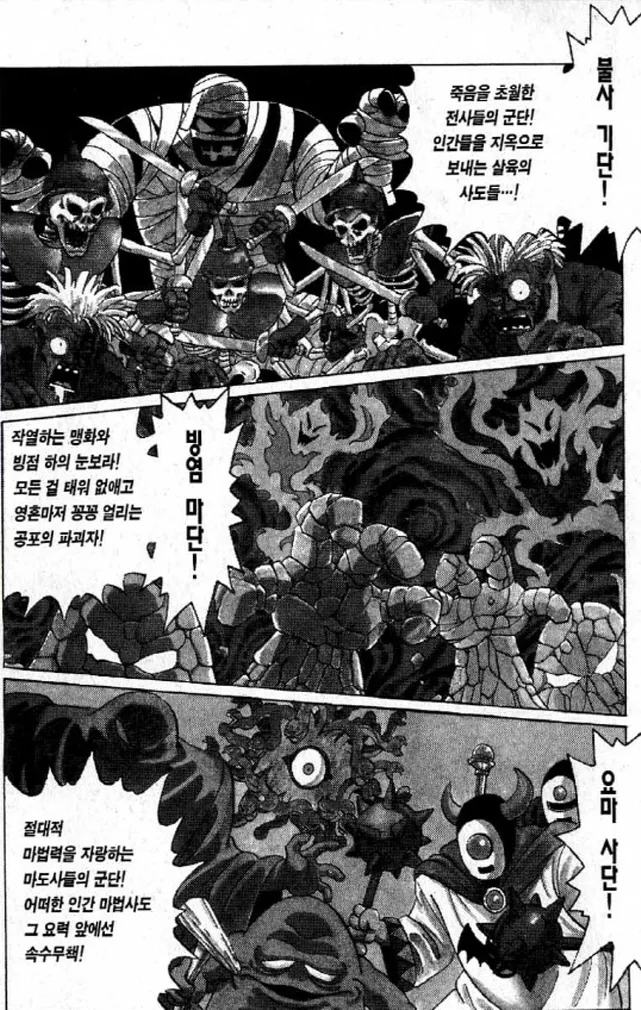 [다이의대모험]대마왕 6대 군단 - 이미지 2