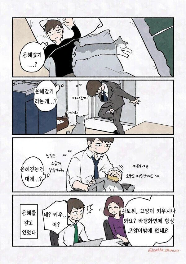 고양이가 은혜갚는.Manhwa - 이미지 2