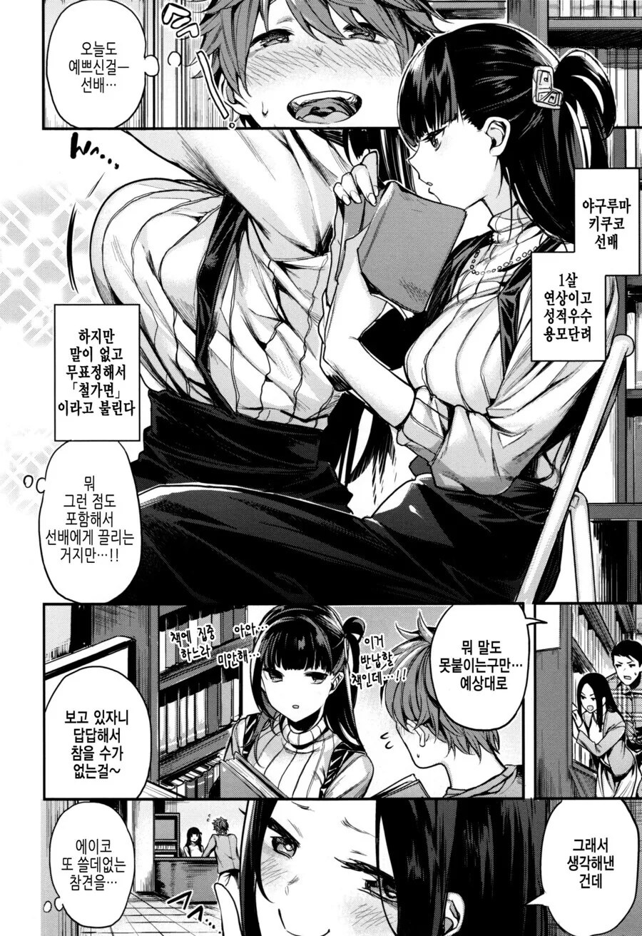 동경하는 선배와 같이 청소하는 manhwa