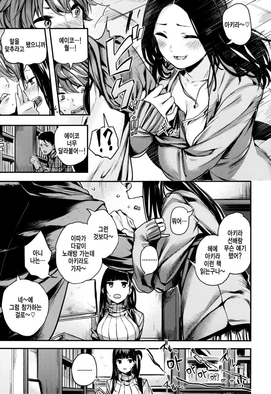 동경하는 선배와 같이 청소하는 manhwa - 이미지 2