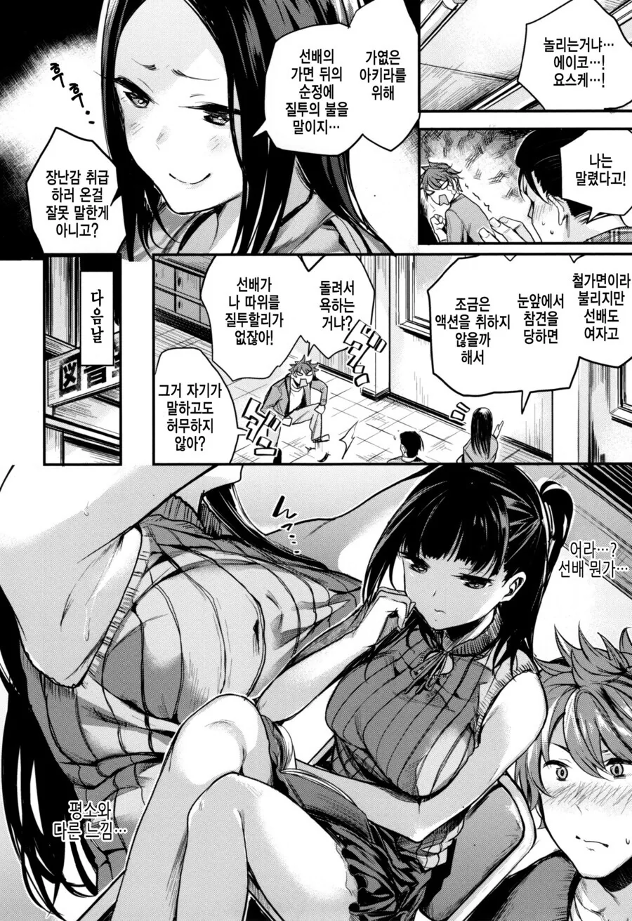 동경하는 선배와 같이 청소하는 manhwa - 이미지 3