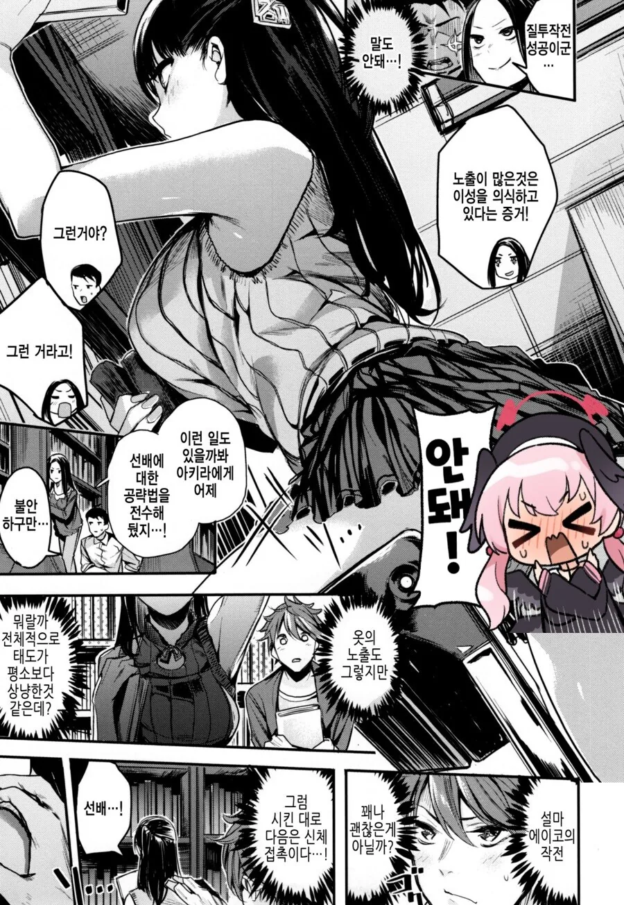 동경하는 선배와 같이 청소하는 manhwa - 이미지 4