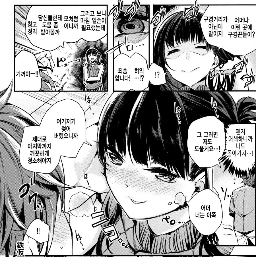 동경하는 선배와 같이 청소하는 manhwa - 이미지 9