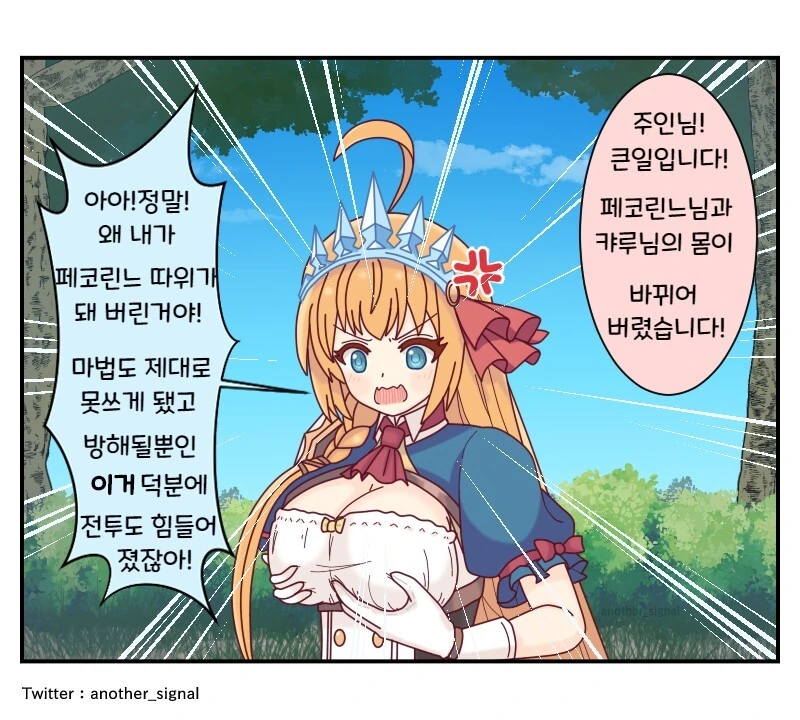 프리코네) 몸이 바뀐 미식전