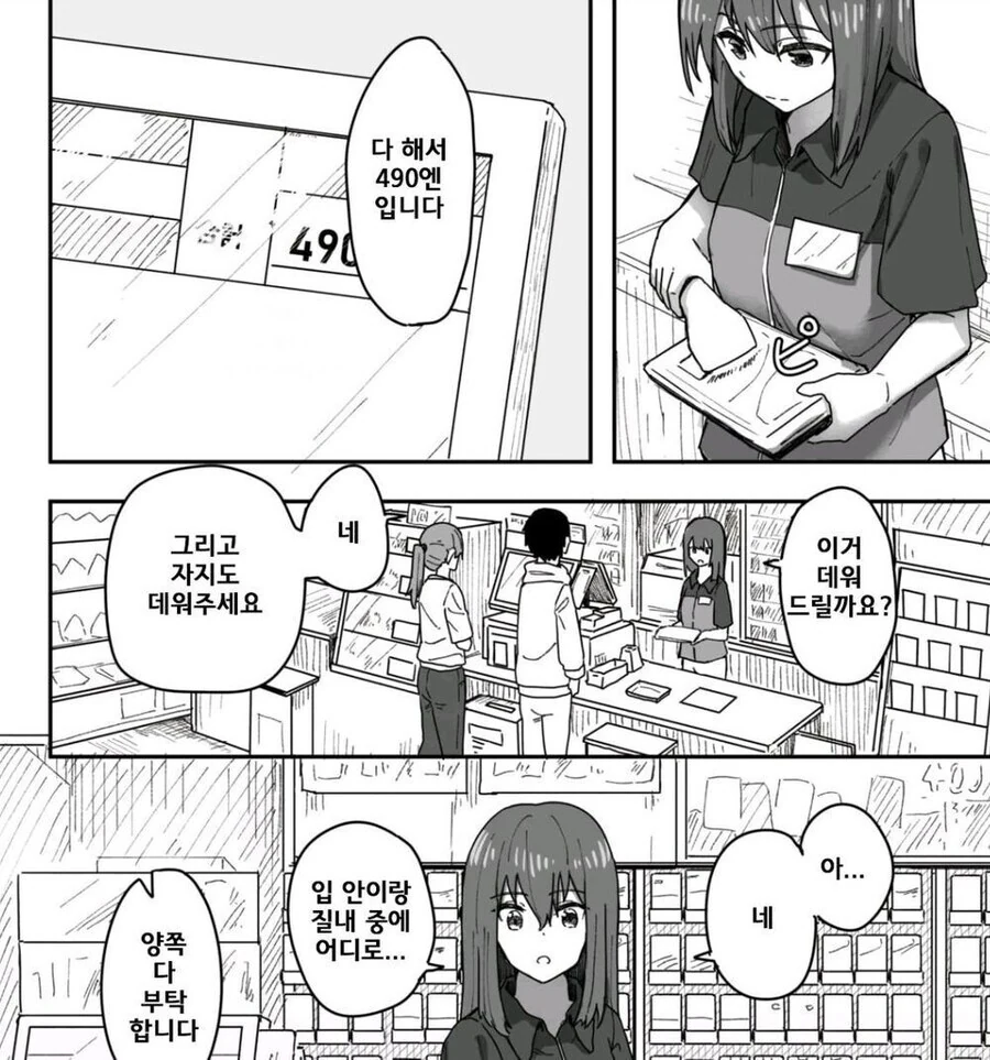 도시락 데워주는 편의점 알바 만화.manhwa