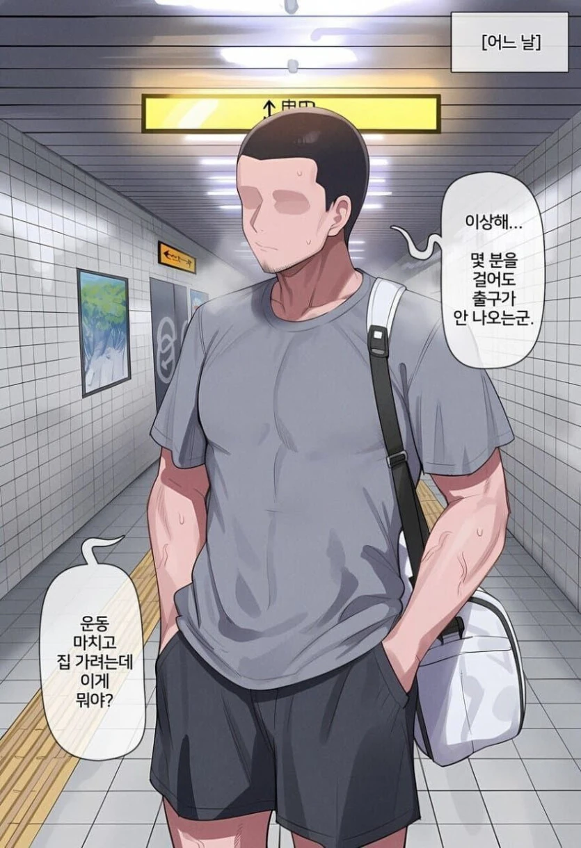TS 8번출구 만화.manhwa