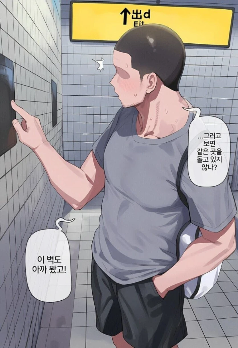 TS 8번출구 만화.manhwa - 이미지 2