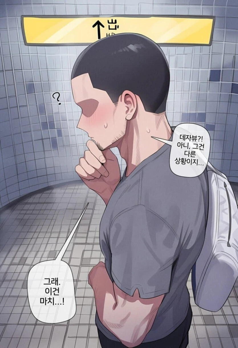TS 8번출구 만화.manhwa - 이미지 3