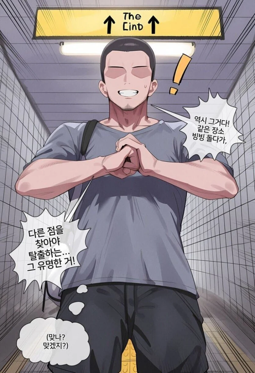 TS 8번출구 만화.manhwa - 이미지 4