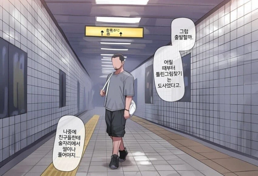TS 8번출구 만화.manhwa - 이미지 5