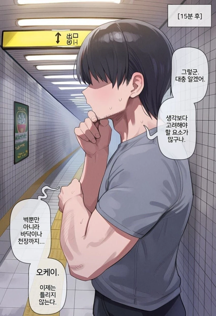TS 8번출구 만화.manhwa - 이미지 7