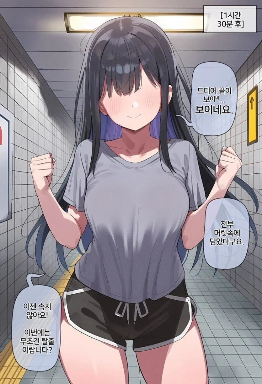 TS 8번출구 만화.manhwa - 이미지 11