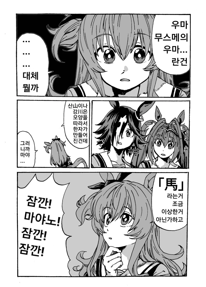 [말딸] 수상할 정도로 감이 좋은 마야노 탑건 - 이미지 2