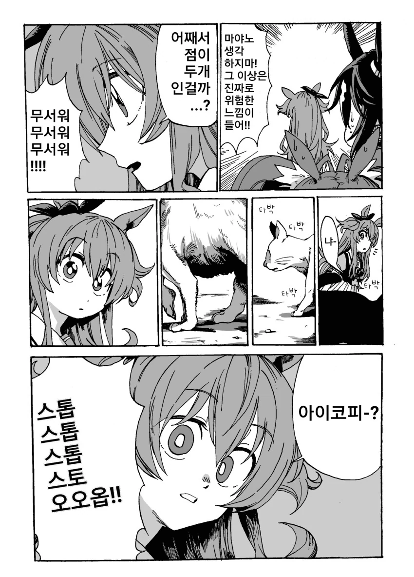 [말딸] 수상할 정도로 감이 좋은 마야노 탑건 - 이미지 3