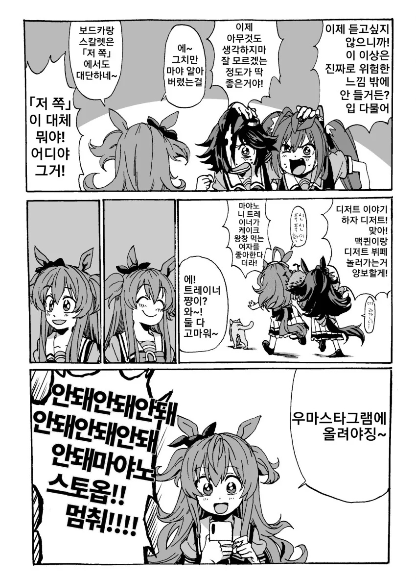 [말딸] 수상할 정도로 감이 좋은 마야노 탑건 - 이미지 4