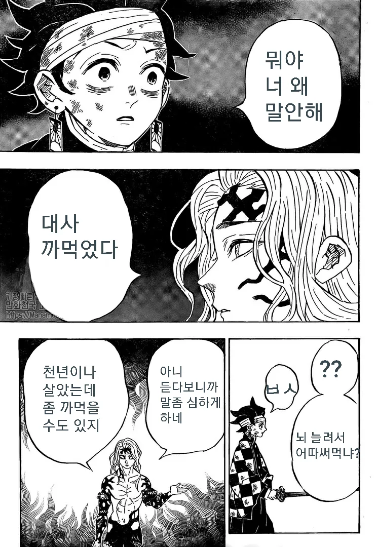 나이 쳐먹어서 대사 까먹은 무잔 manhwa - 이미지 2