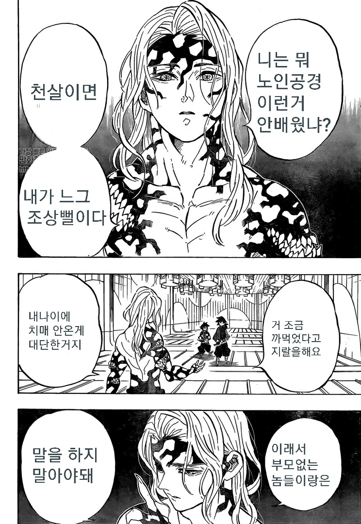 나이 쳐먹어서 대사 까먹은 무잔 manhwa - 이미지 3