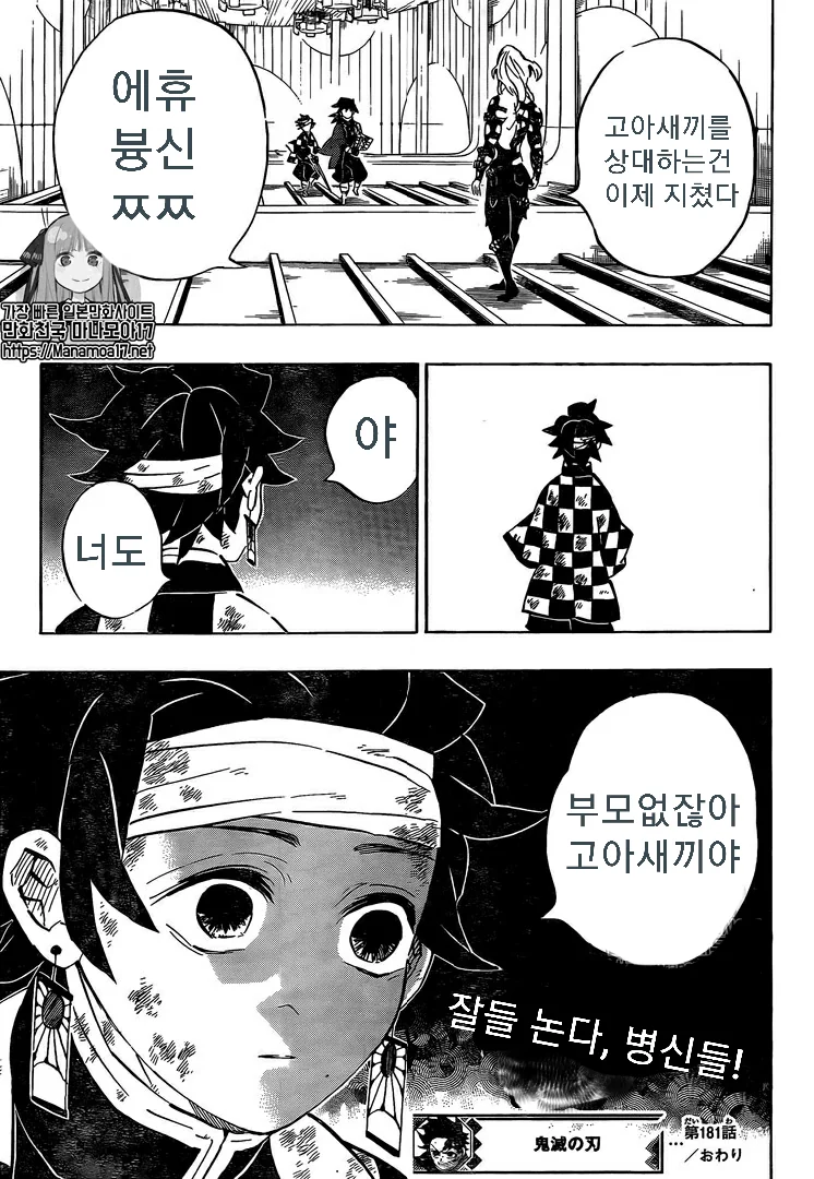 나이 쳐먹어서 대사 까먹은 무잔 manhwa - 이미지 4