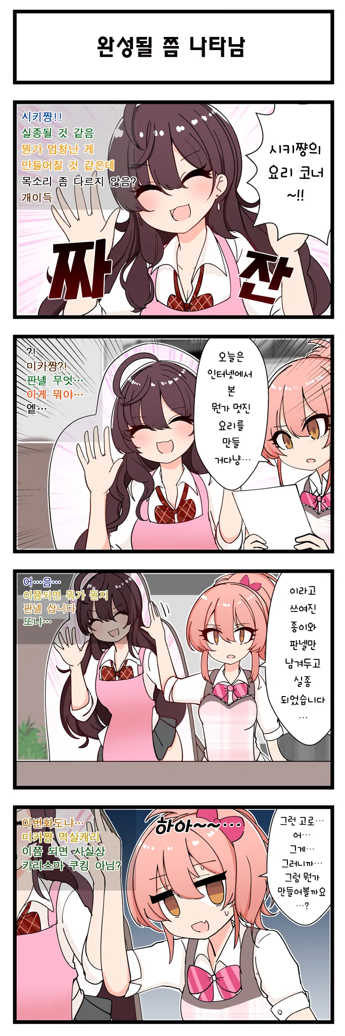 @)시키랑 요리방송하는.manhwa