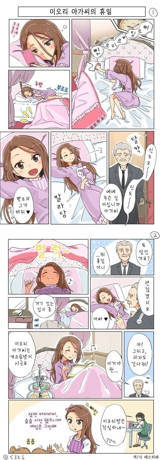 [@] 이오리의 휴일