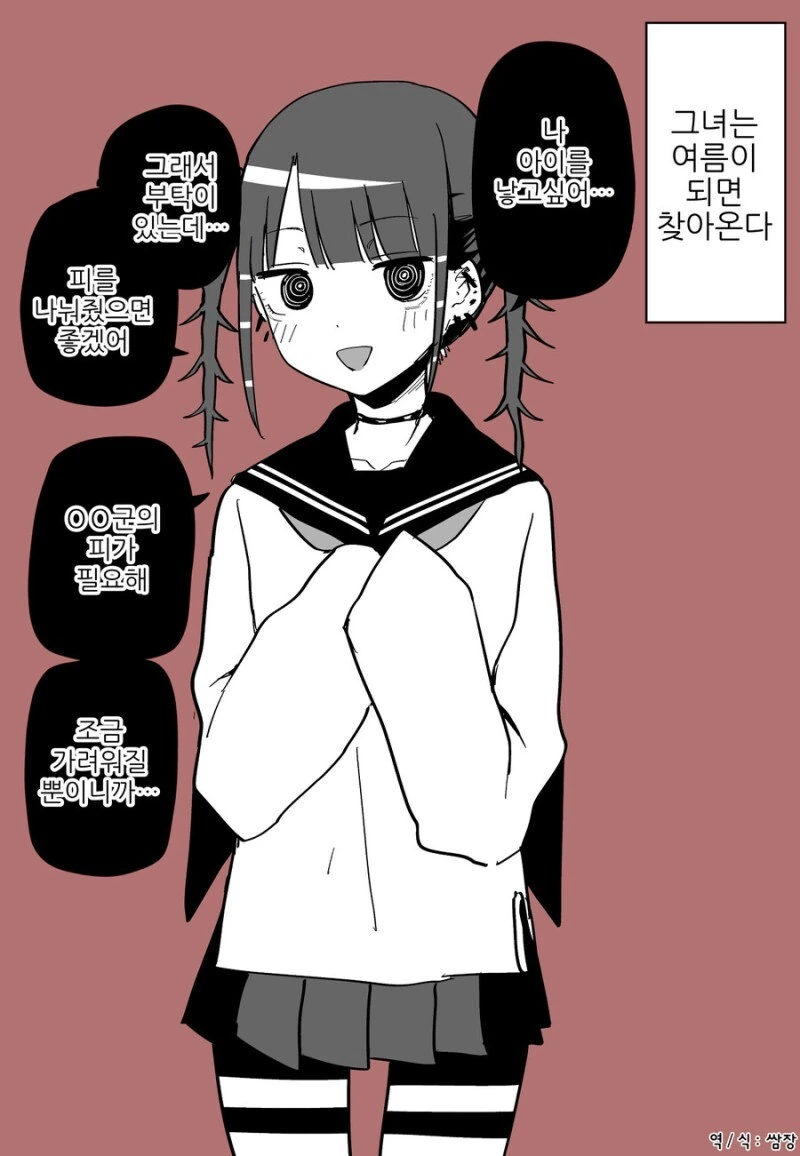 아이가 낳고싶어 피를 빠는 여자아이.manhwa