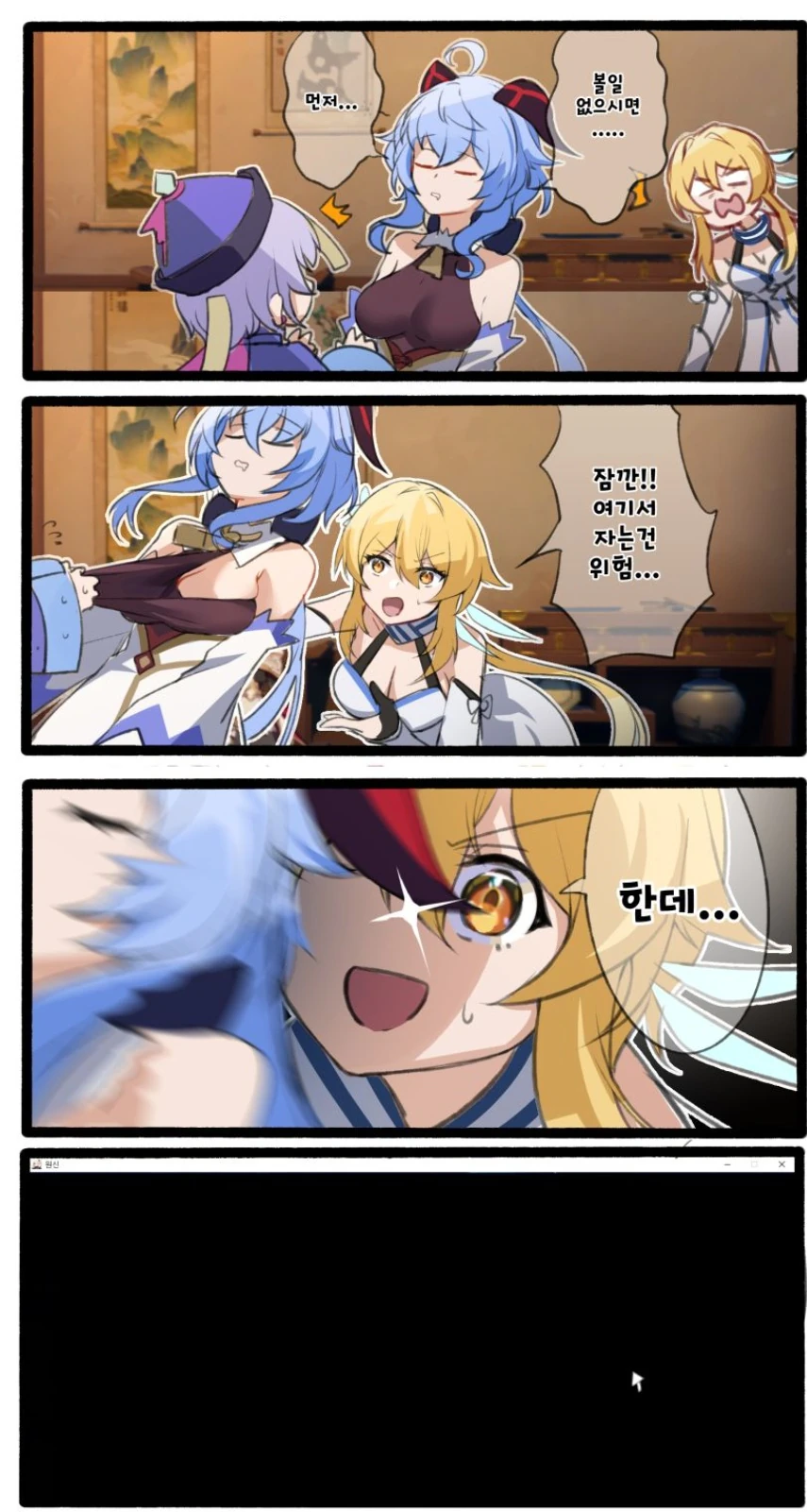 원신) 변태레즈행자
