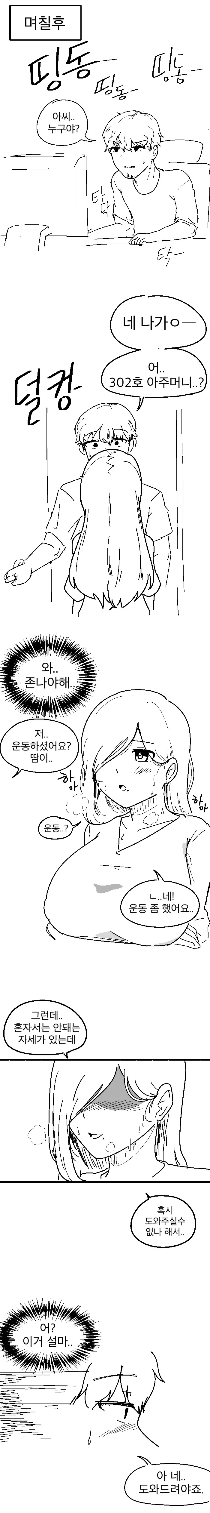 옆집 유부녀와 몸의 대화를 하는 만화 - 이미지 2