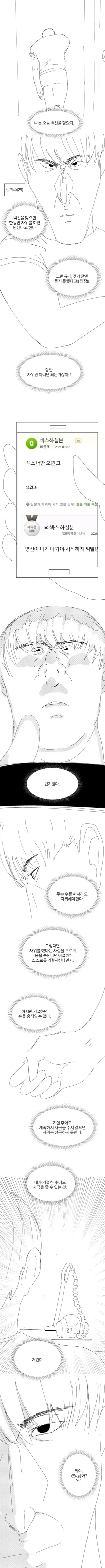 백신맞고 ㅈㅇ를 하려는 만화.manhwa