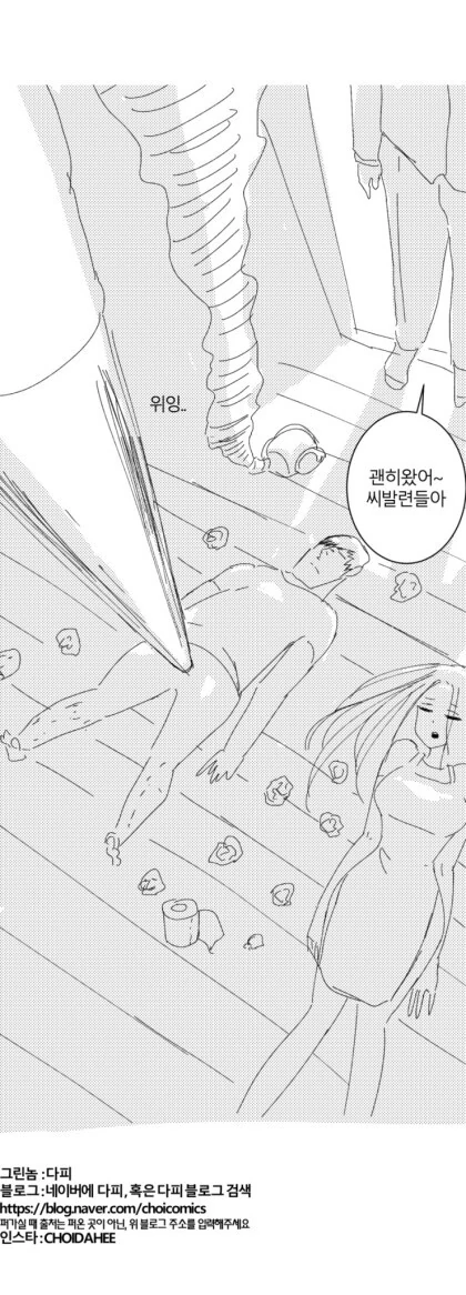 백신맞고 ㅈㅇ를 하려는 만화.manhwa - 이미지 3