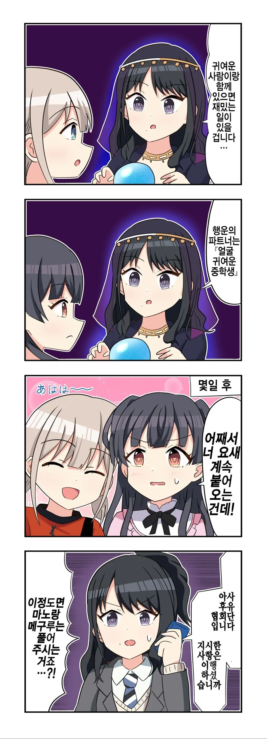 @) 점술가 히오리.manga