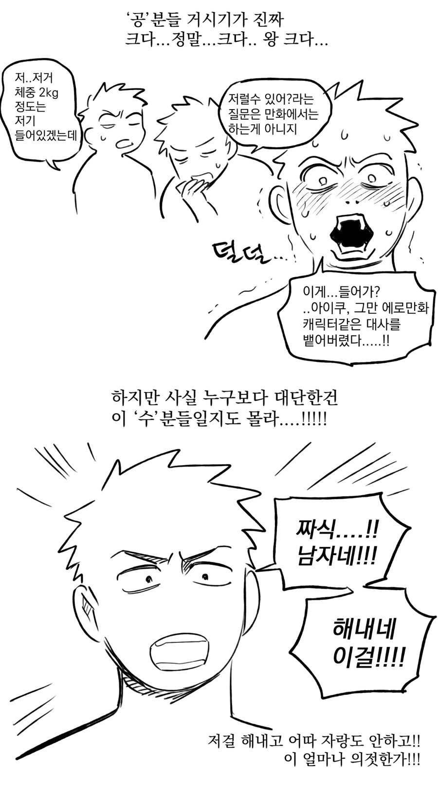 어른용 BL 만화를 그리기 위해 노력하는 작가 - 이미지 3