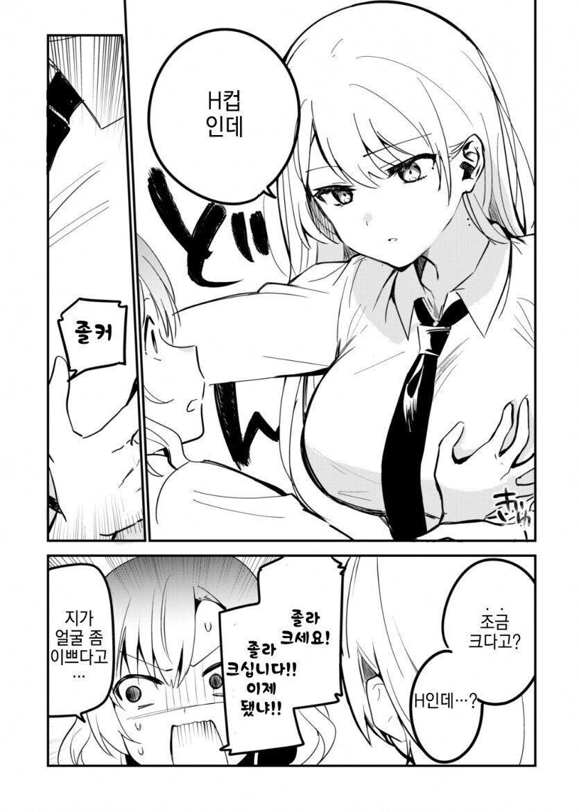 레즈세)걸ㄹ 라고 소문난 여고생 manhwa - 이미지 2