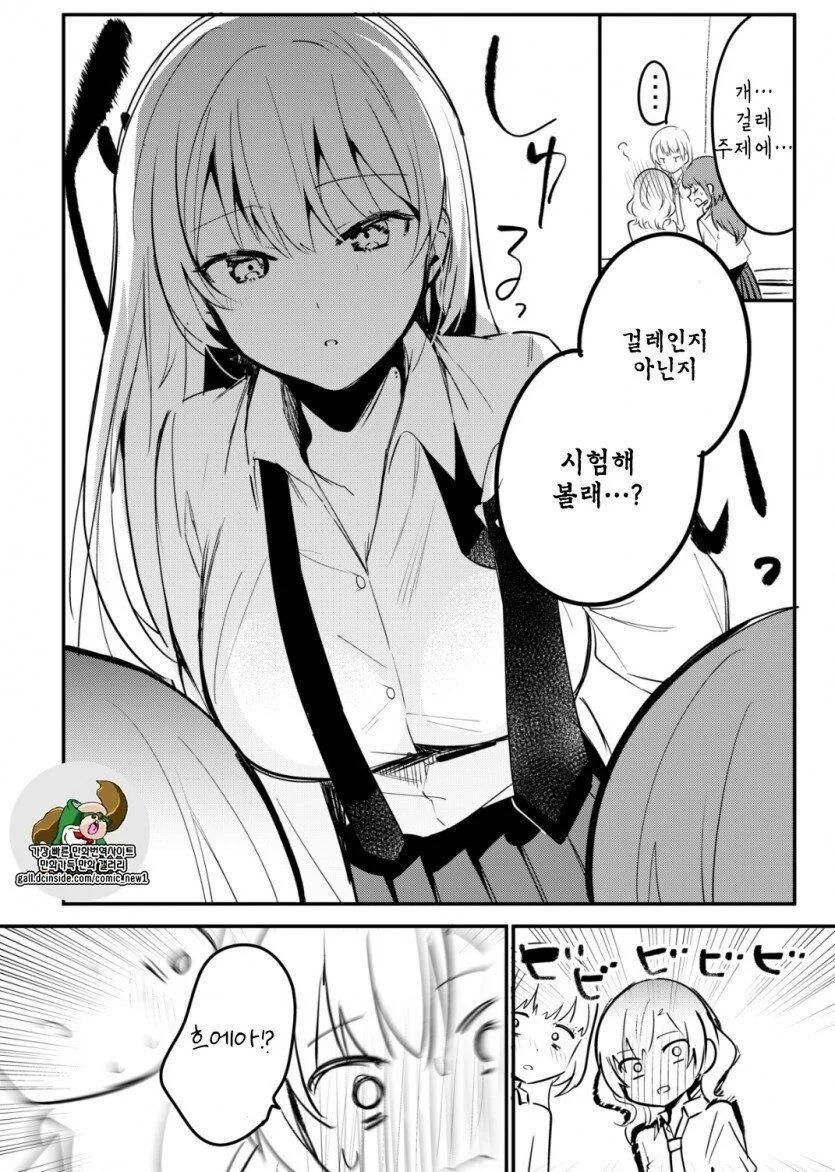 레즈세)걸ㄹ 라고 소문난 여고생 manhwa - 이미지 4