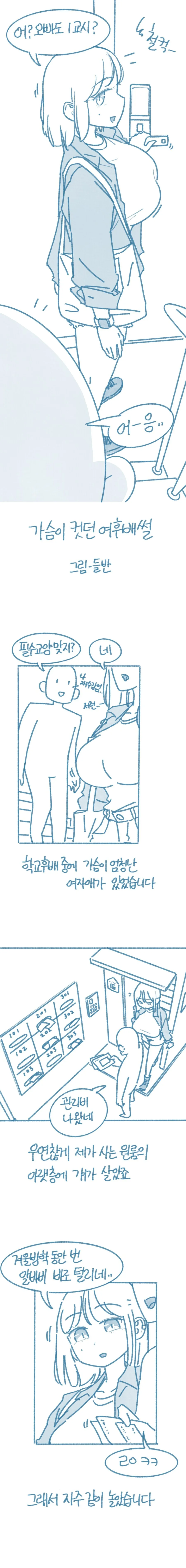 ㄱㅅ이 유독 컸던 후배썰 만화