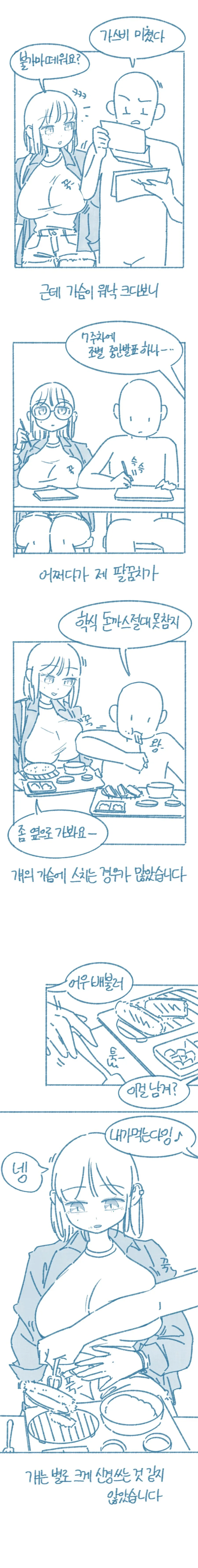 ㄱㅅ이 유독 컸던 후배썰 만화 - 이미지 2