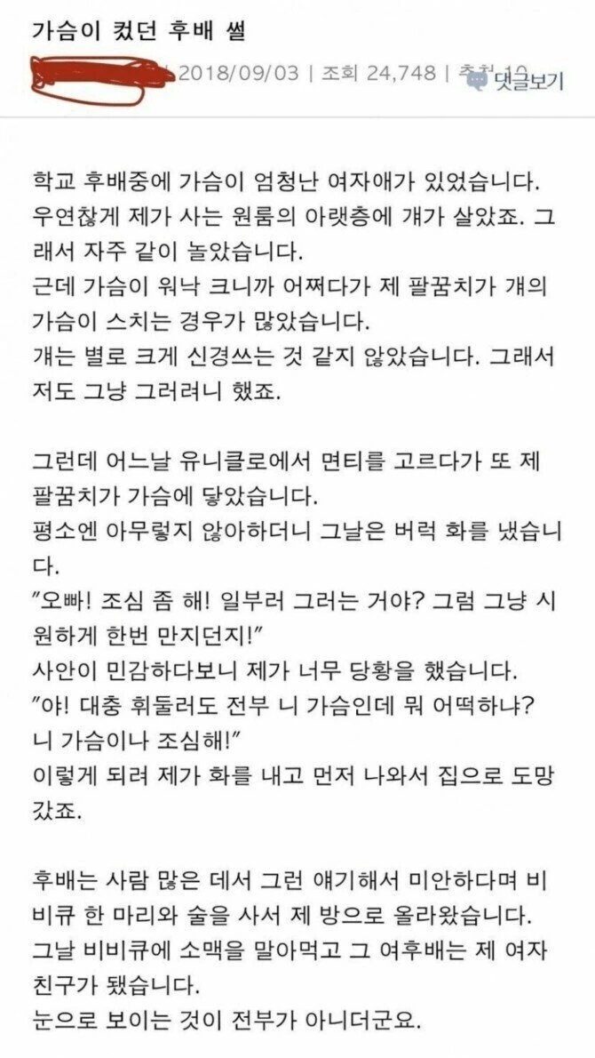 ㄱㅅ이 유독 컸던 후배썰 만화 - 이미지 7