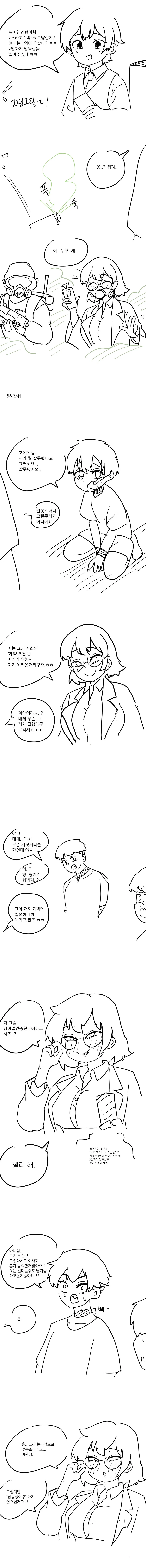 친형이랑 ㅅㅅ하고 1억vs그냥 살기.manhwa